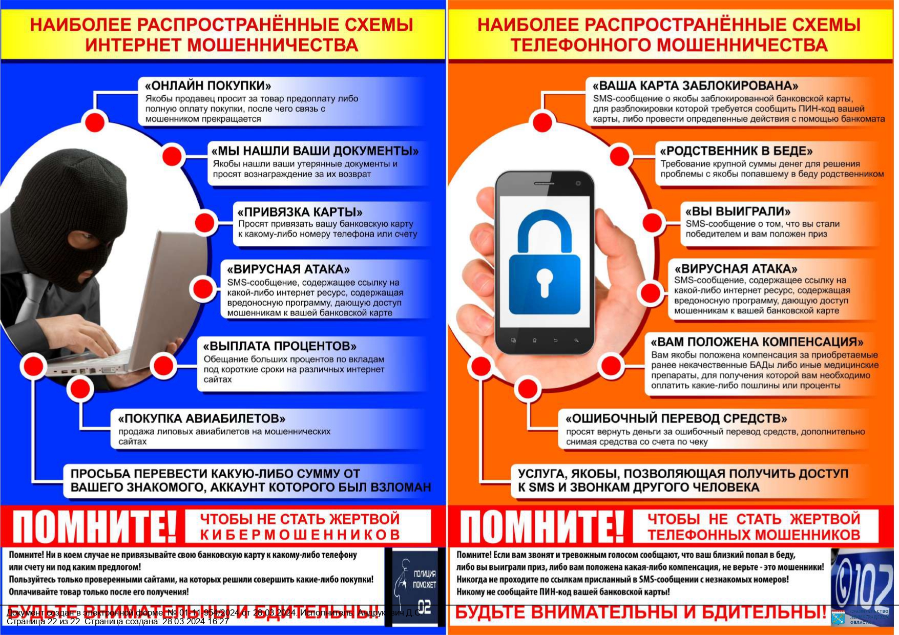 Памятки для населения! В целях предупреждения мошеннических действий со  стороны третьих лиц! - ГБУ ЛО 